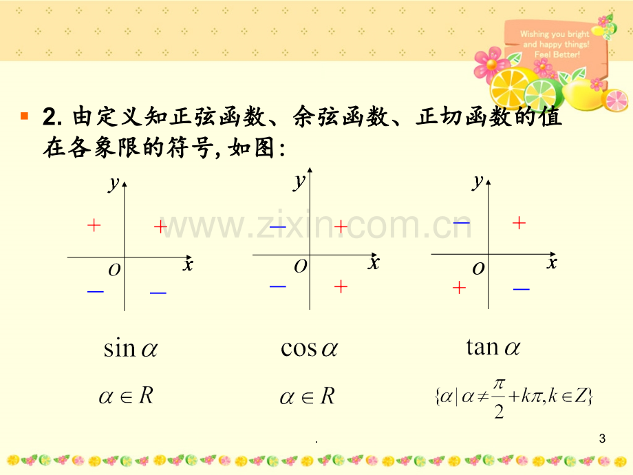 1.2.2-同角三角函数的基本关系-教案PPT课件.ppt_第3页