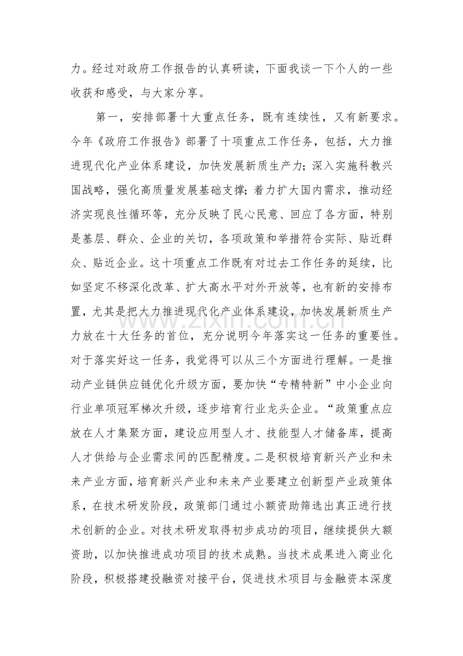 2024年全国“两会”政府工作报告学习心得体会多篇.docx_第2页