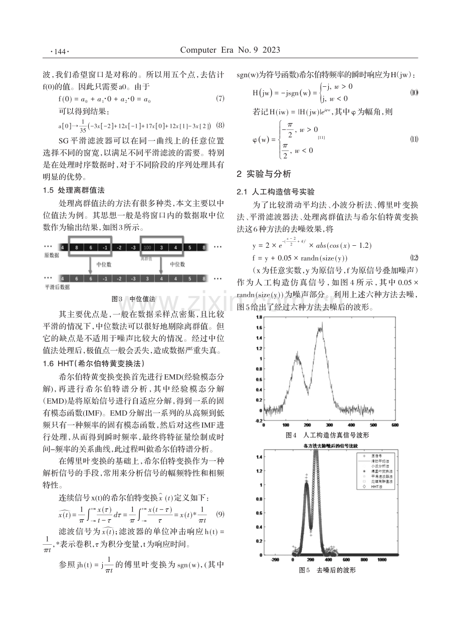 中红外光谱信号去噪方法研究.pdf_第3页
