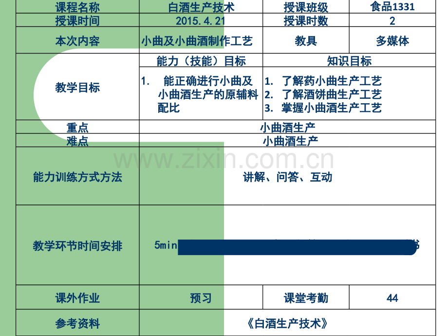 小曲的生产工艺.ppt_第1页