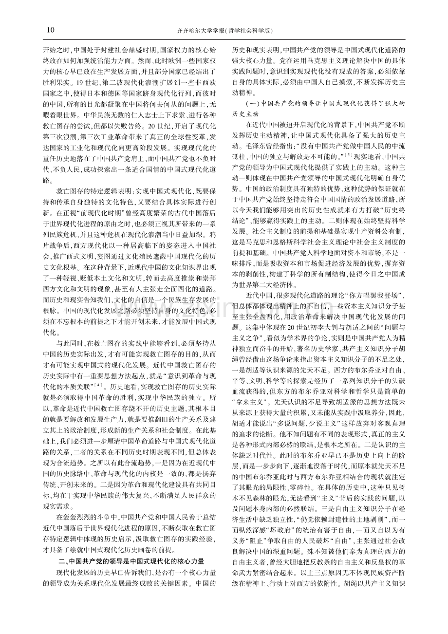 中国式现代化的特定逻辑、核心力量与光明前景.pdf_第2页