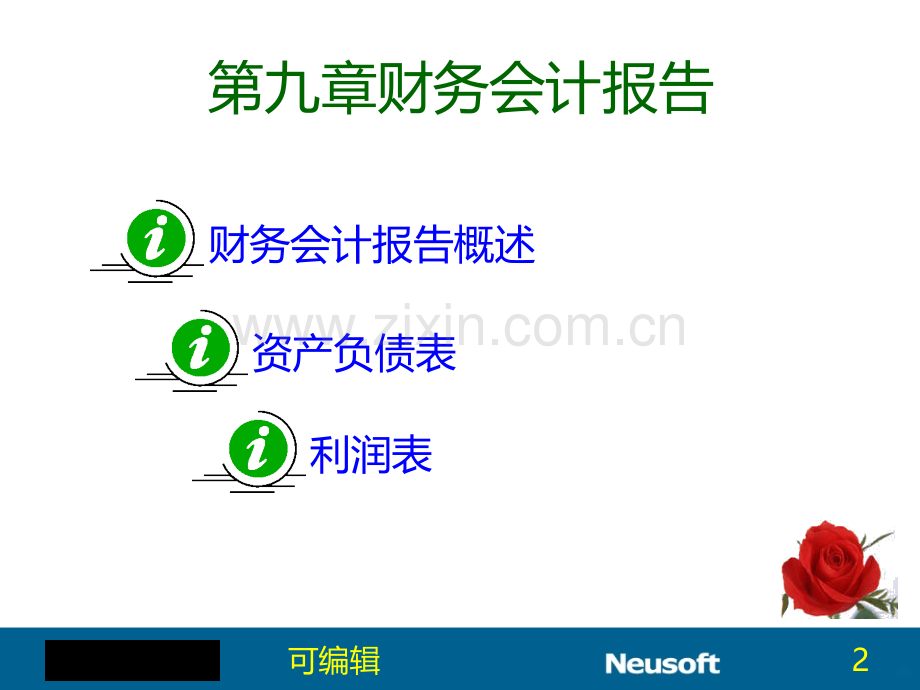 财务会计报告PPT课件.ppt_第2页