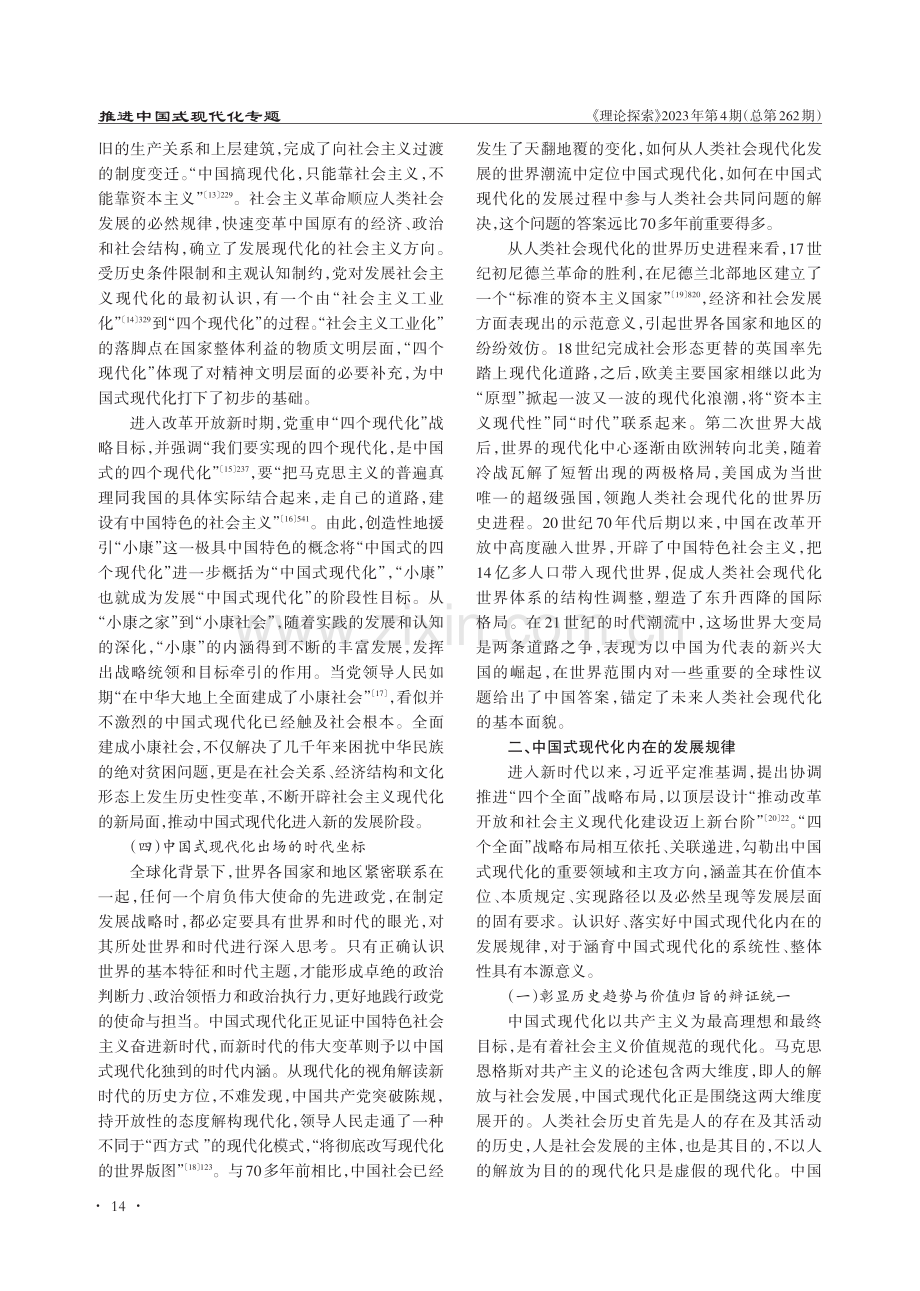 中国式现代化的唯物史观阐释.pdf_第3页