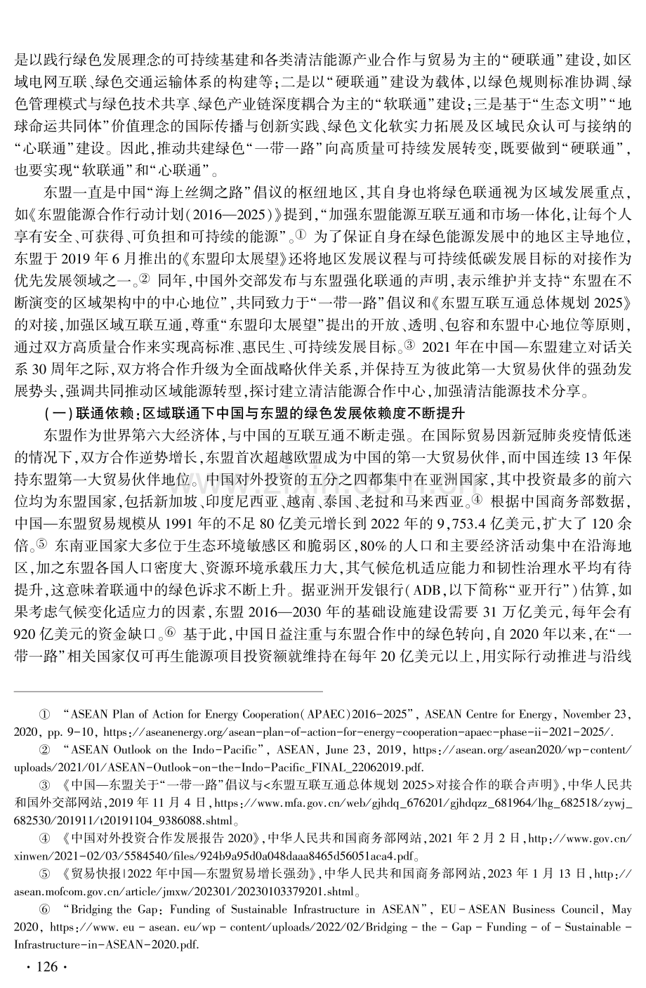 中国与东盟绿色联通中清洁能源合作新态势.pdf_第3页