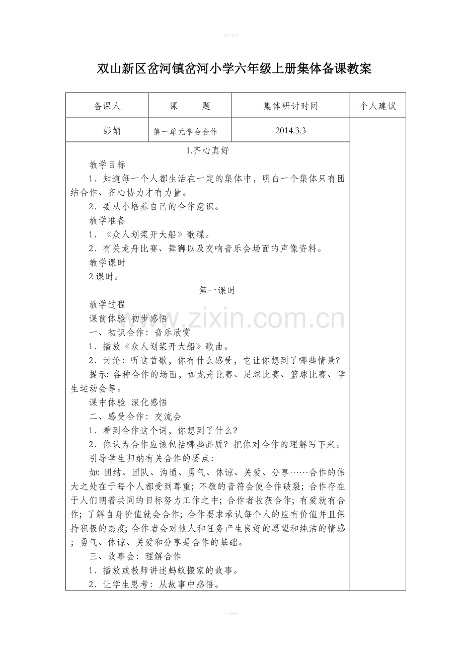 六年级思品下册教案.doc_第1页