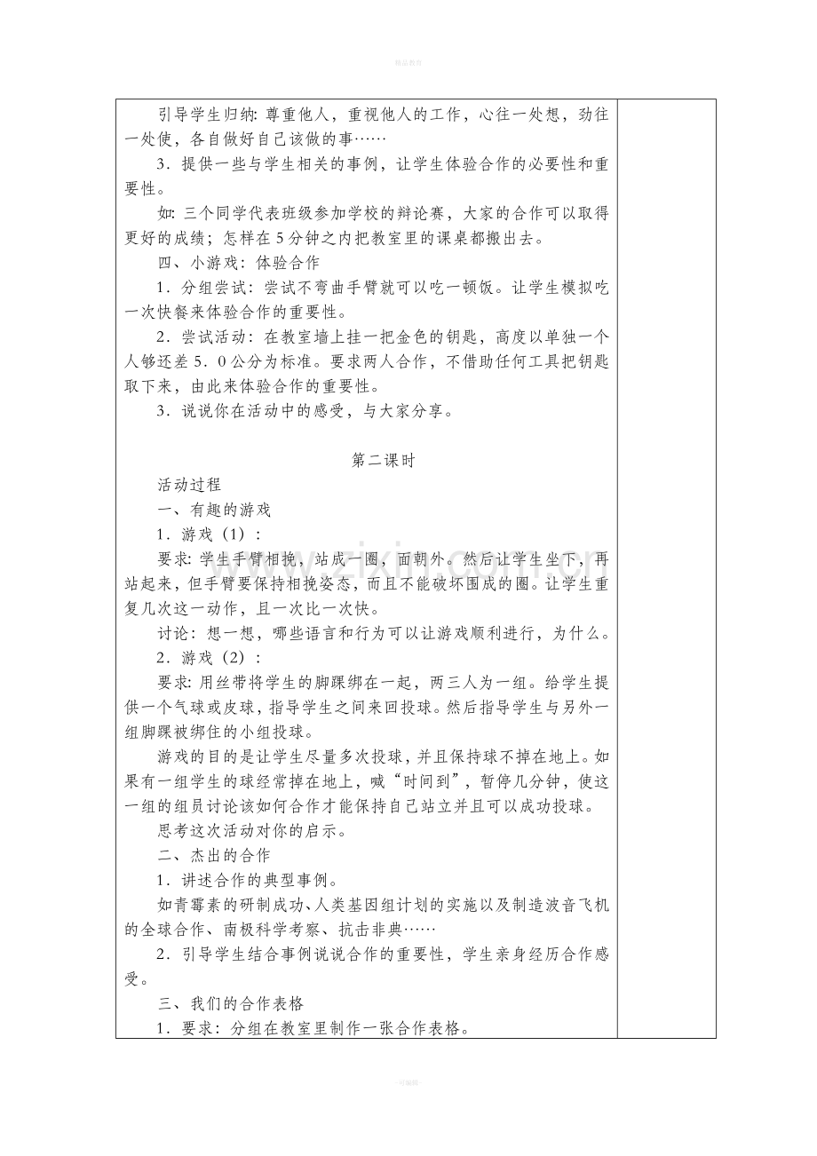 六年级思品下册教案.doc_第2页