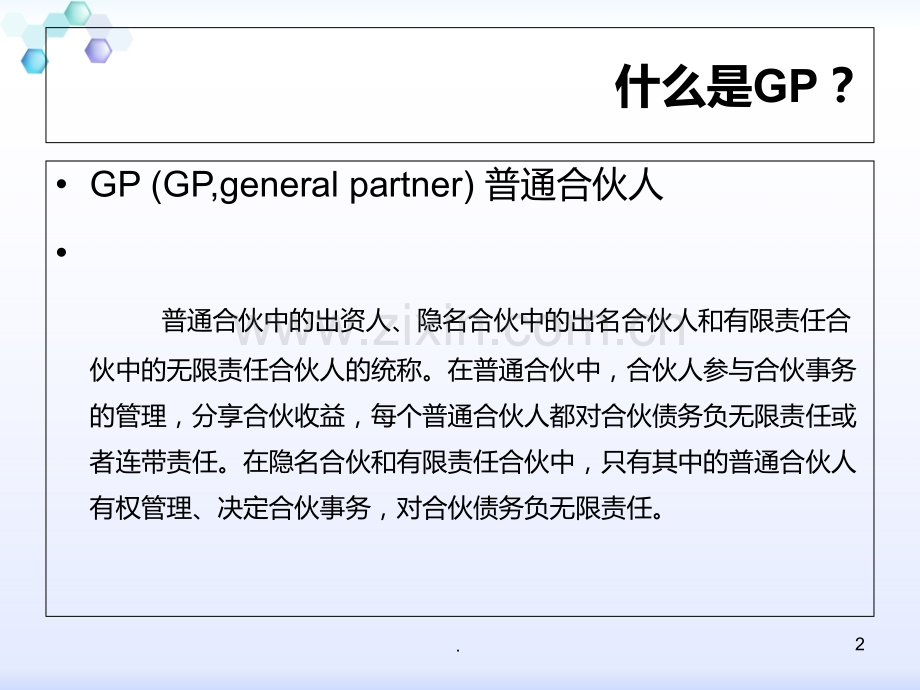 PE常用术语PPT课件.ppt_第2页