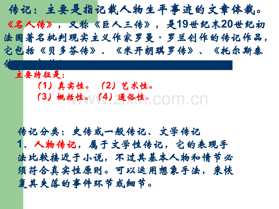 布衣总统孙中山课件-重要课件.ppt_第3页