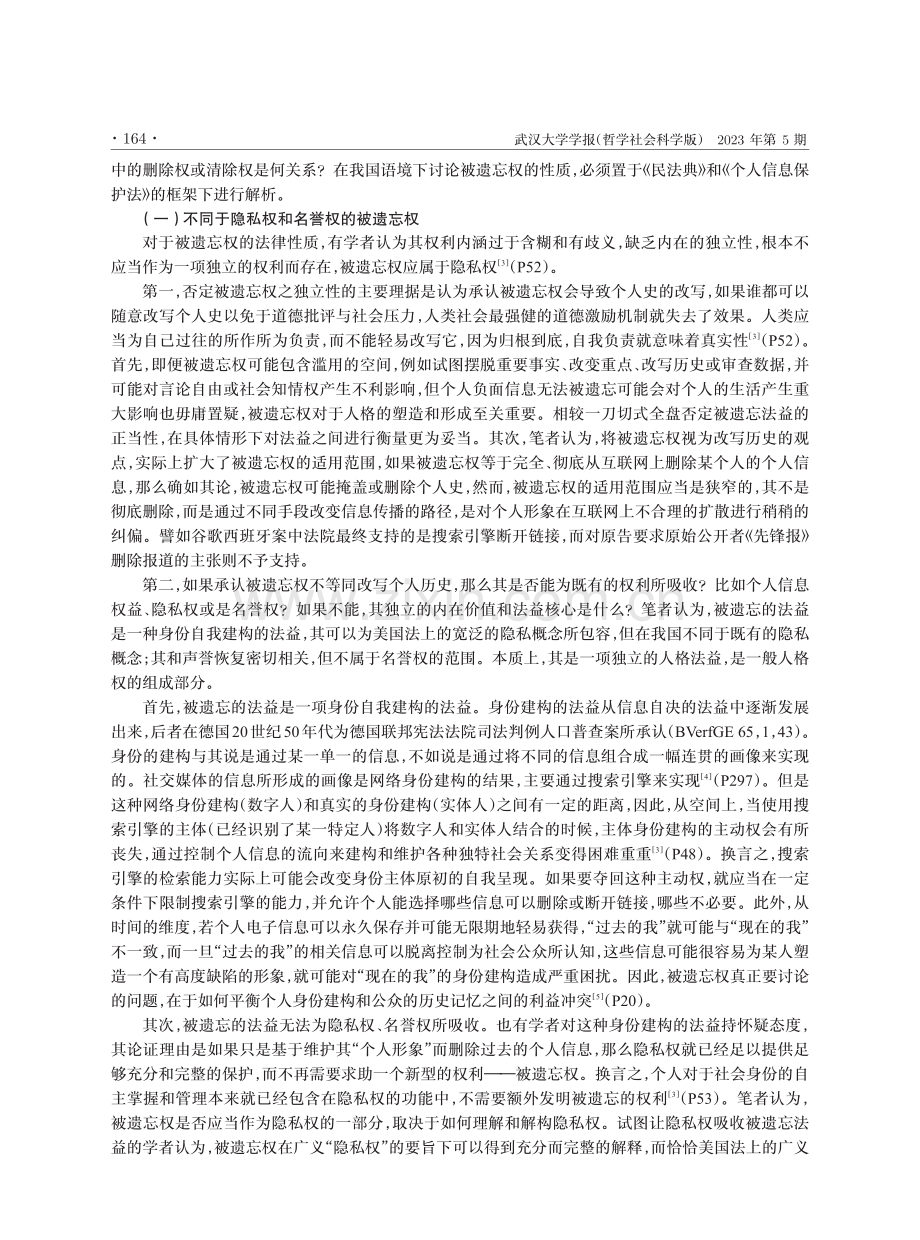 中国语境下被遗忘权的内涵、价值及其实现.pdf_第3页