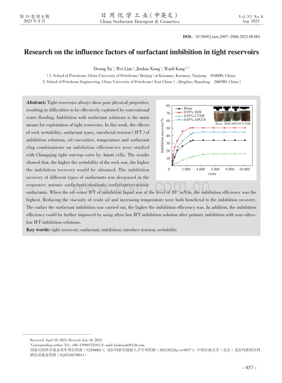 致密油藏表面活性剂渗吸影响因素研究.pdf_第1页