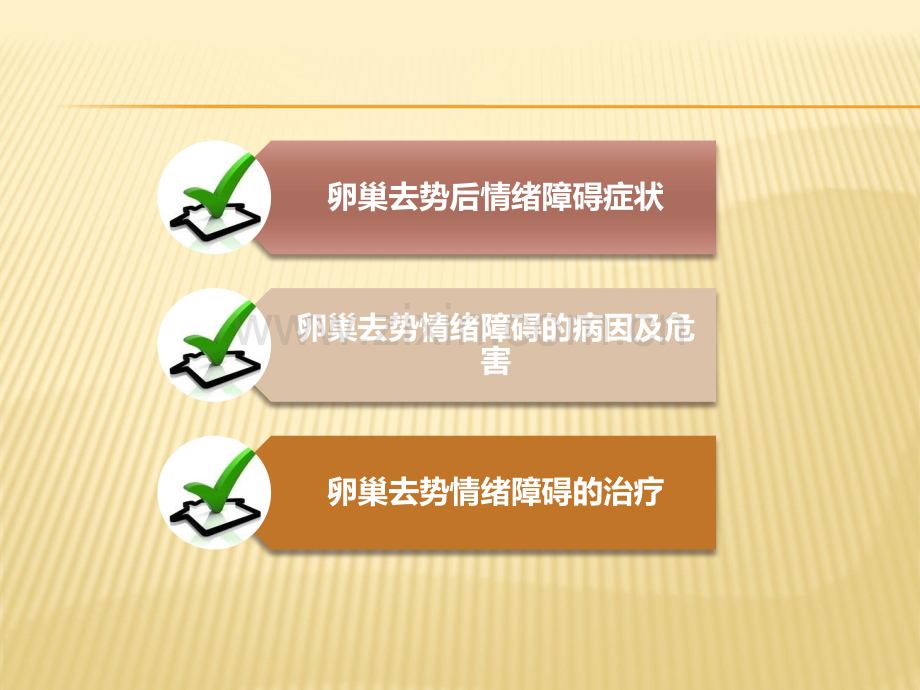 妇科肿瘤卵巢去势患者临床治疗.ppt_第2页