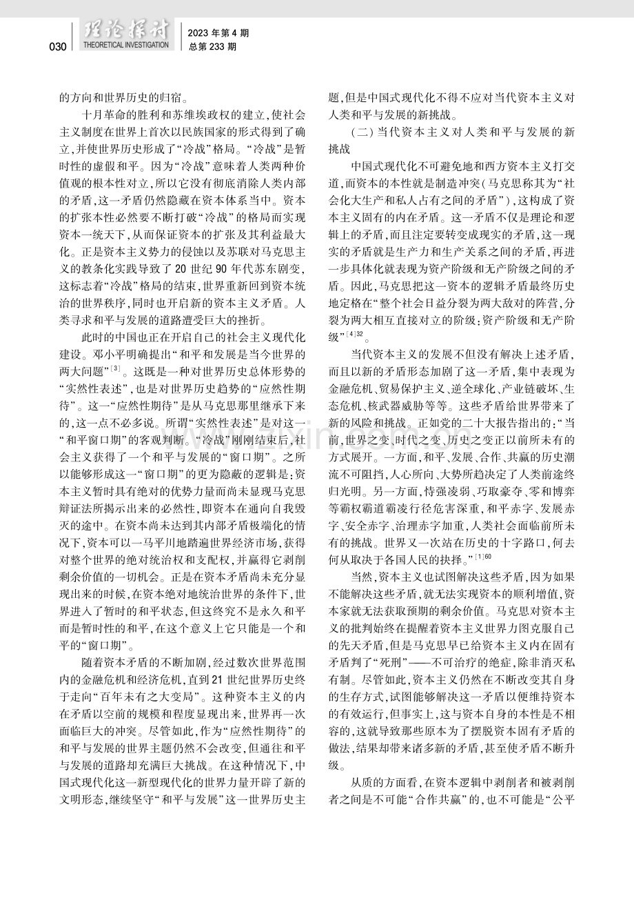 中国式现代化的 “世界历史观”.pdf_第2页