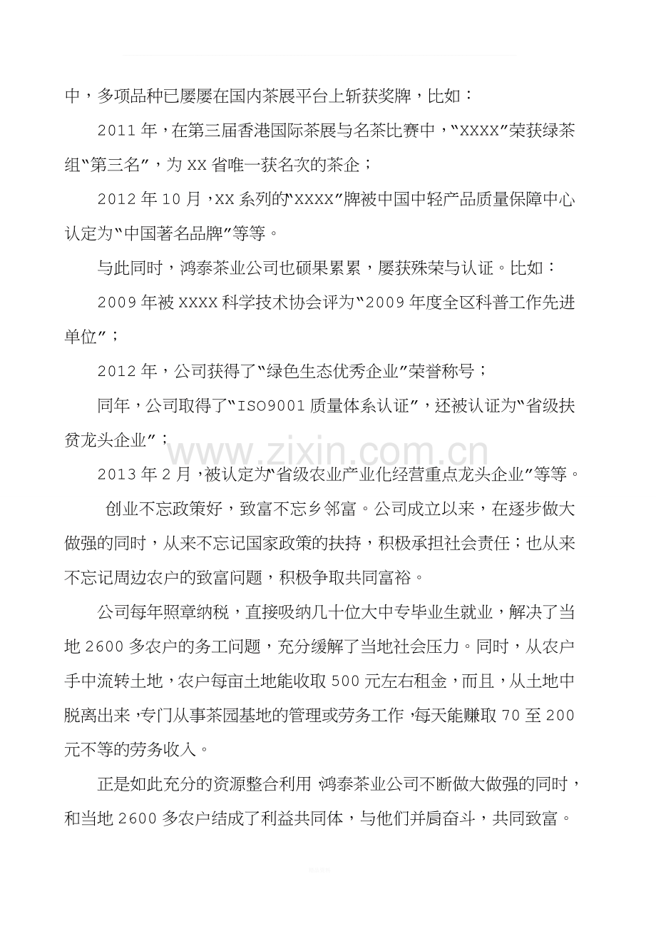 企业向政府工作汇报的发言稿.doc_第2页