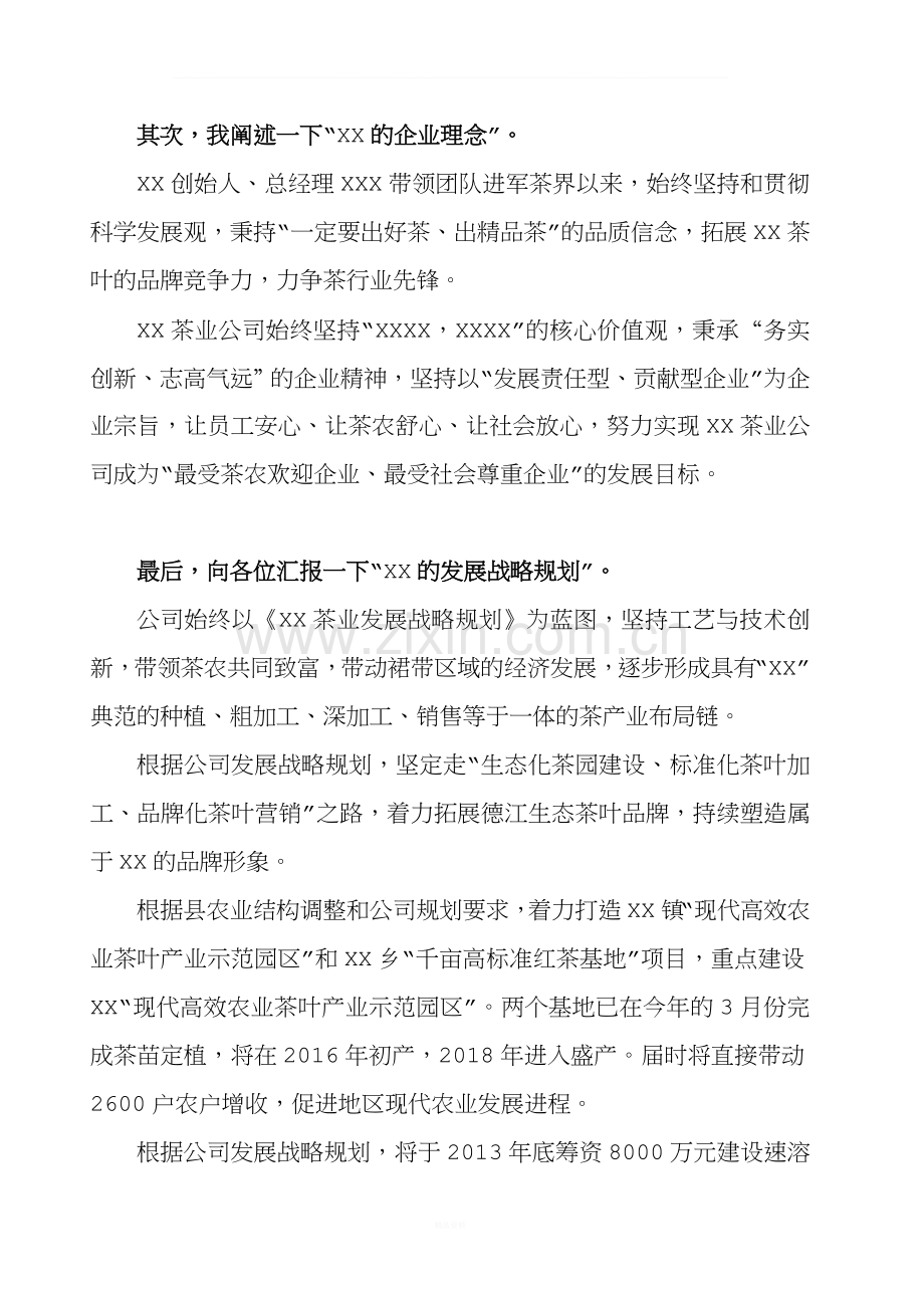 企业向政府工作汇报的发言稿.doc_第3页