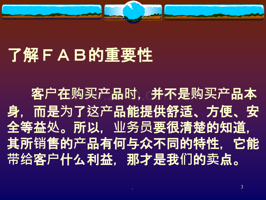 FAB销售法则PPT课件.ppt_第3页