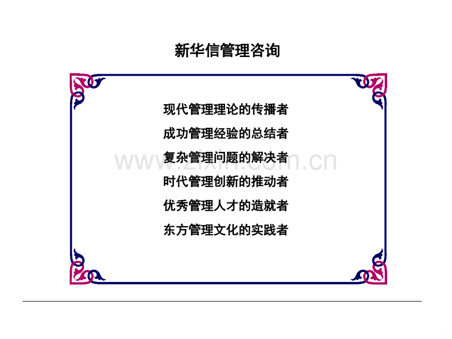 营销战略终期报告PPT课件.ppt_第2页