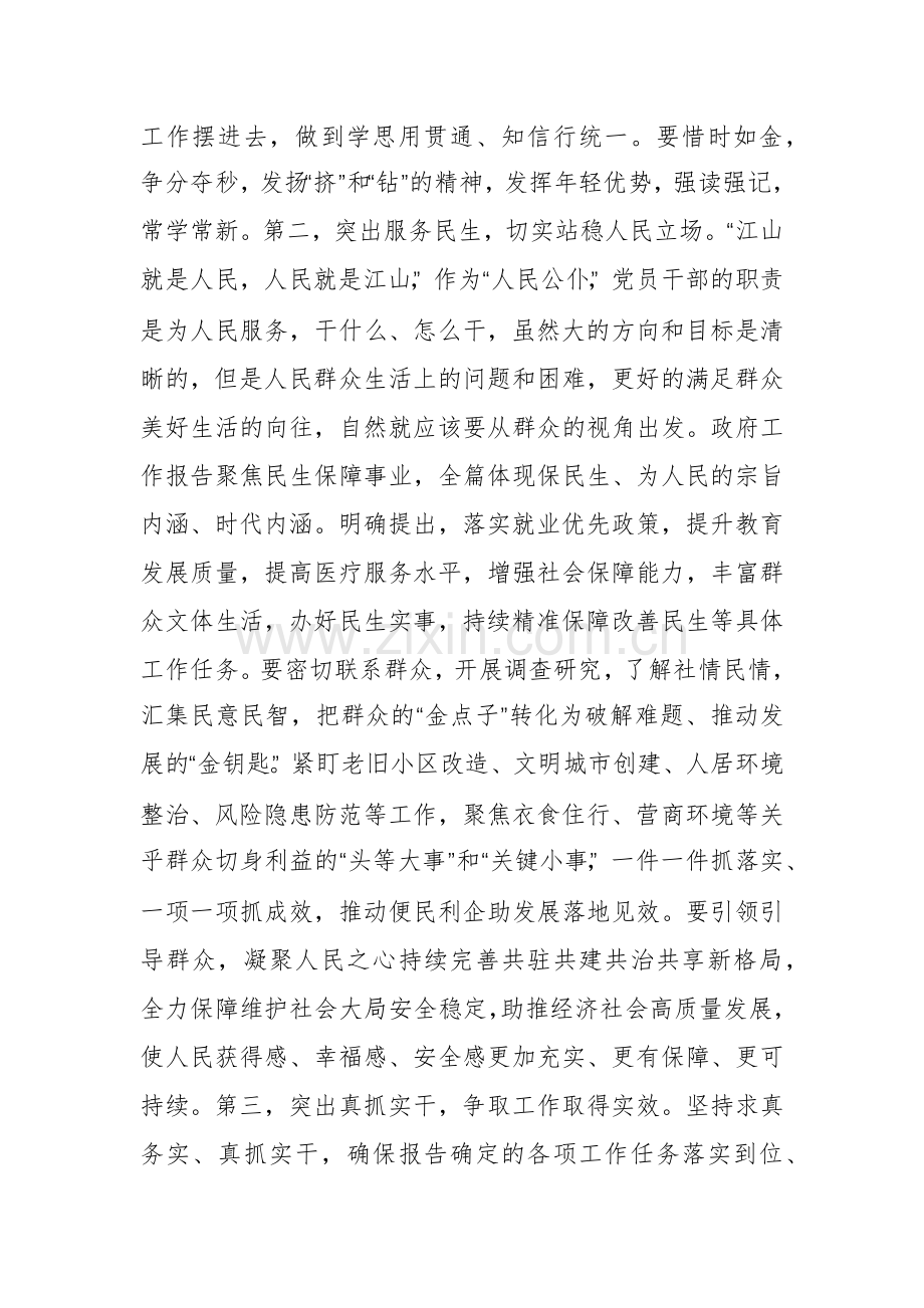 2024年两会精神学习研讨交流材料范文2篇.docx_第2页