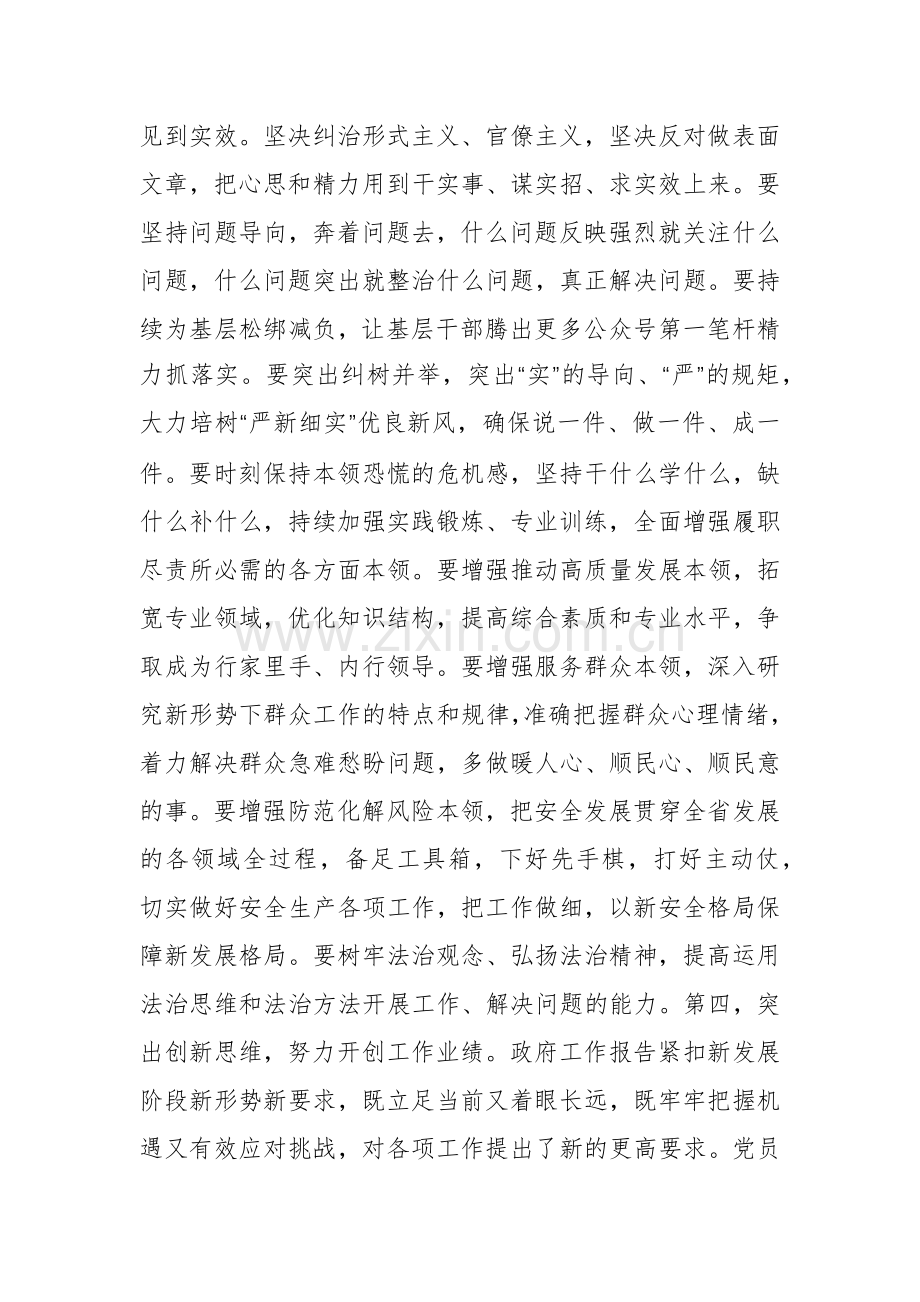 2024年两会精神学习研讨交流材料范文2篇.docx_第3页