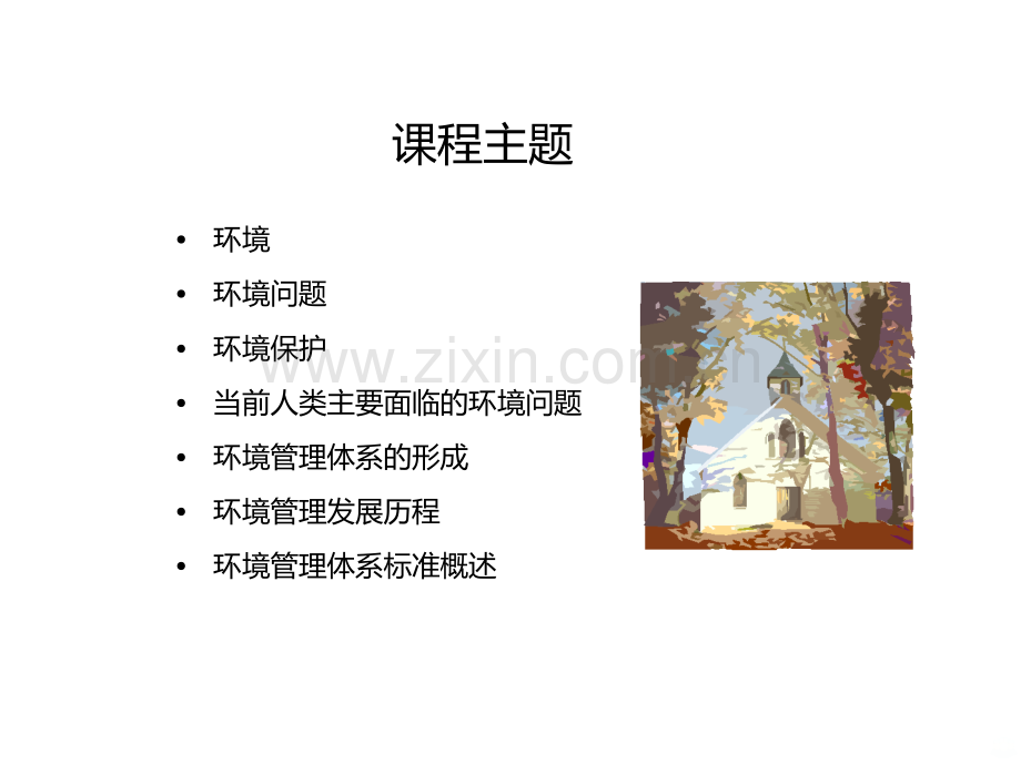 EMS环境管理体系基础知识PPT课件.ppt_第2页