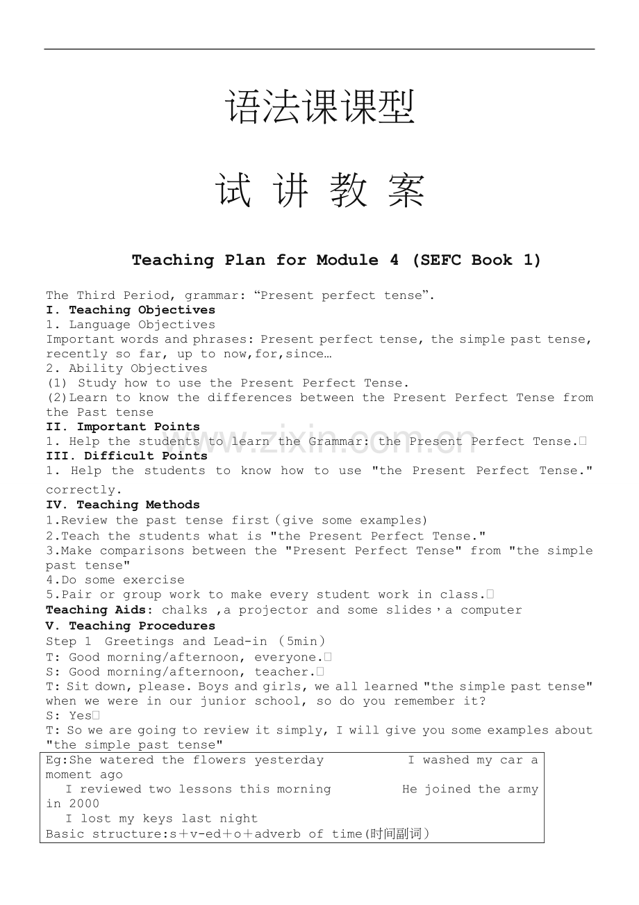 英语语法课课型试讲教案.doc_第1页