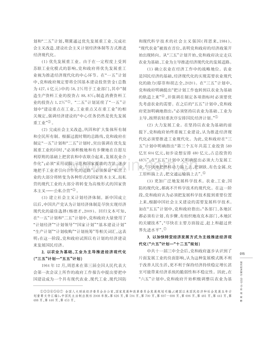 中国式经济现代化的战略变迁、特征演化与前瞻思考—— 基于国家五年规划的文本分析.pdf_第2页