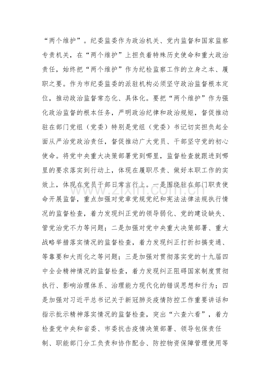 全面从严治党专题会议总结发言三篇范文.docx_第2页