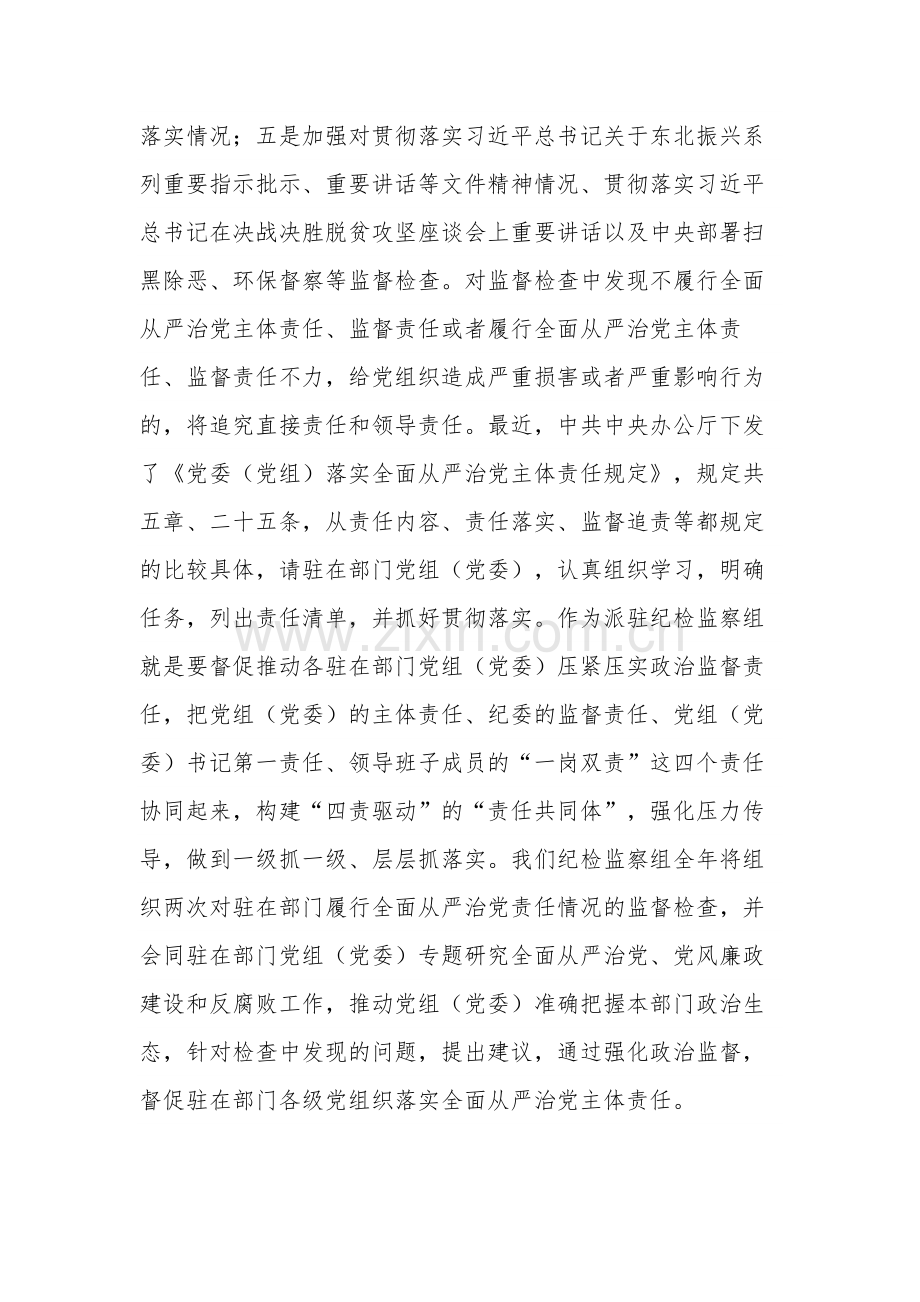 全面从严治党专题会议总结发言三篇范文.docx_第3页