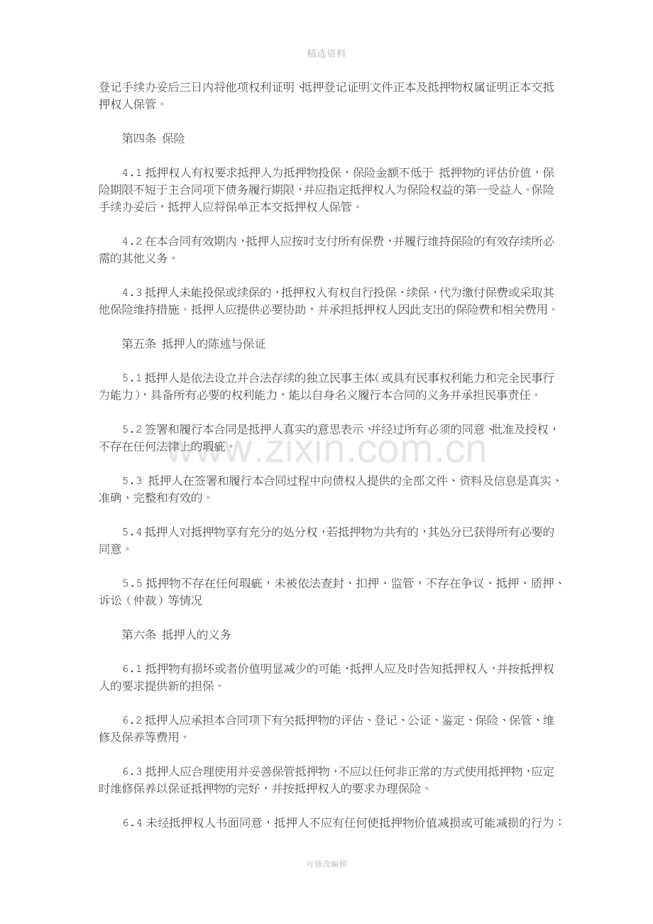 小额贷款公司抵押合同.docx_第2页