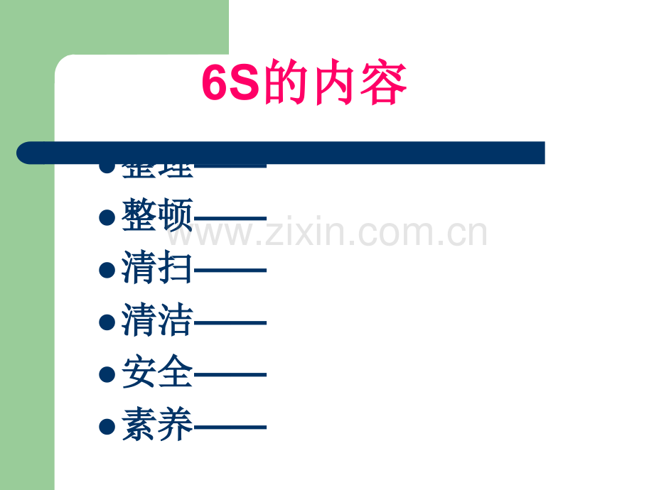 6S管理培训课件PPT.ppt_第2页