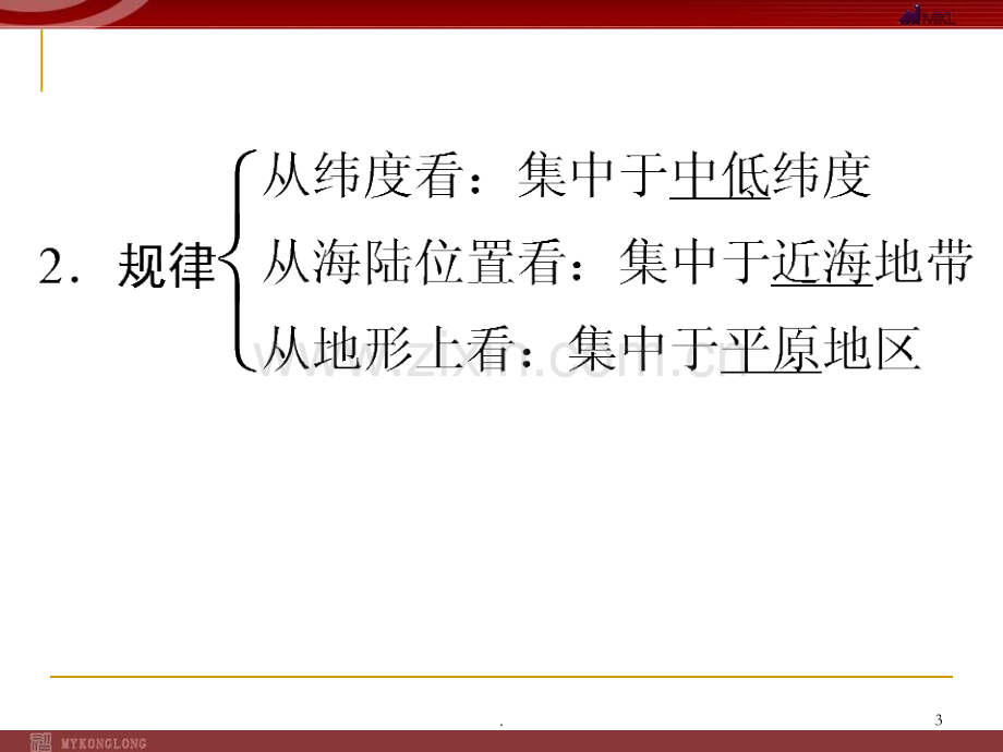 二--人口的空间变化PPT课件.ppt_第3页