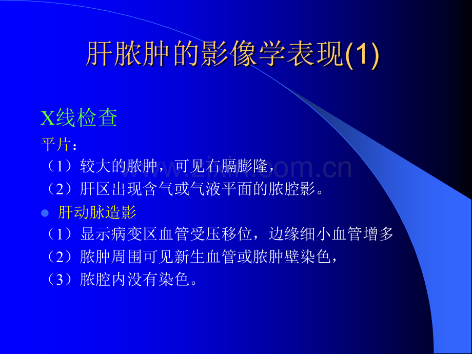 肝脓肿的影像学诊断ppt课件.ppt_第3页