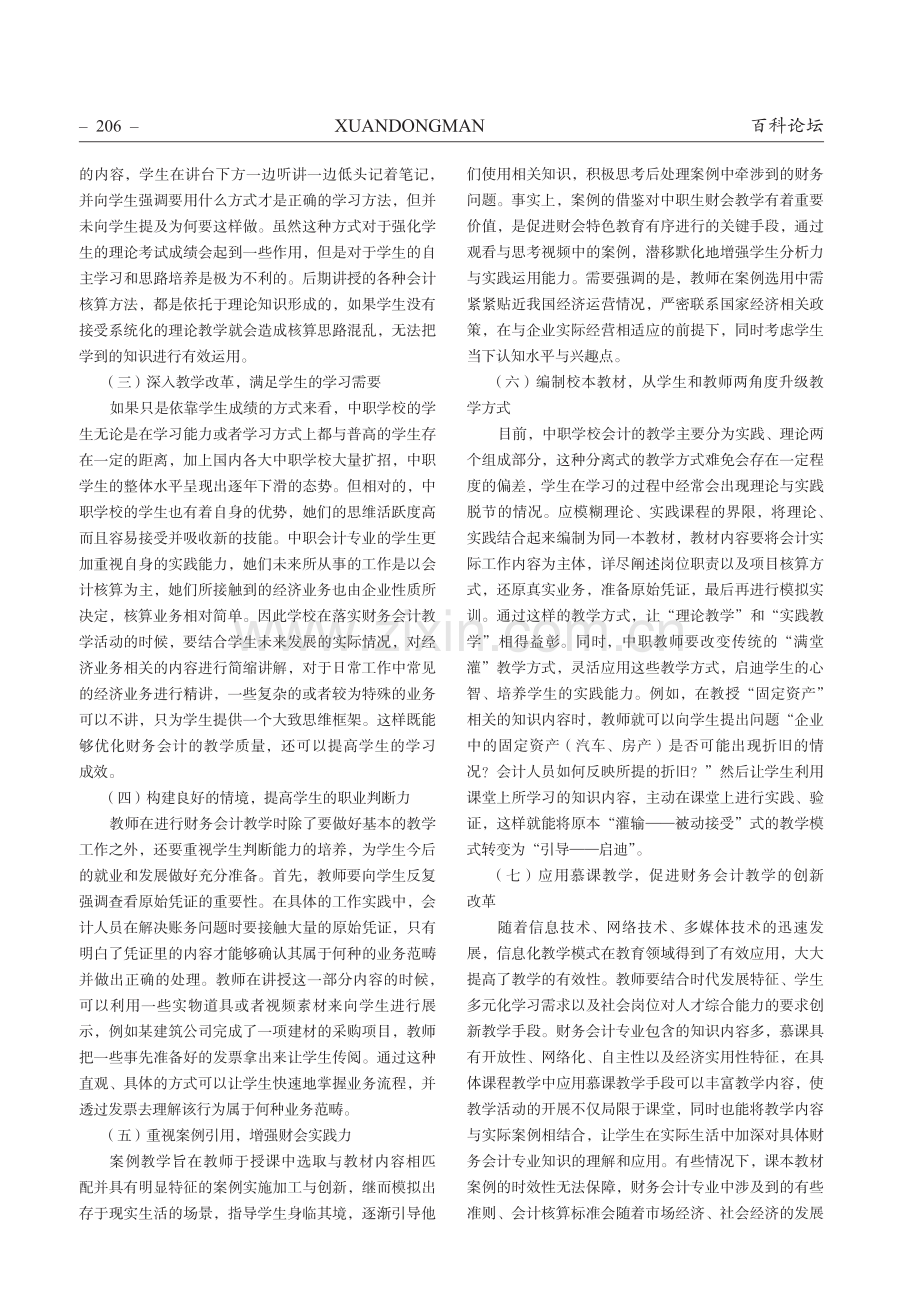 中职财务会计课程教材和教学方法改革设想.pdf_第2页