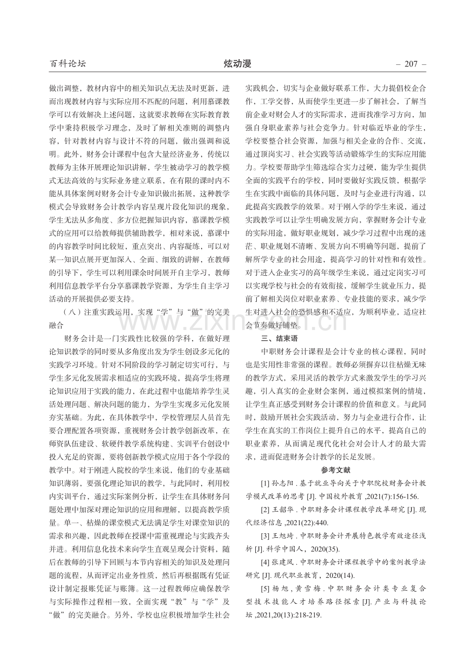 中职财务会计课程教材和教学方法改革设想.pdf_第3页