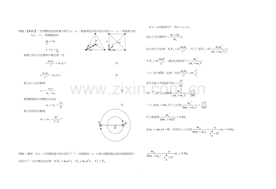 高中物理天体运动多星问题.doc_第3页