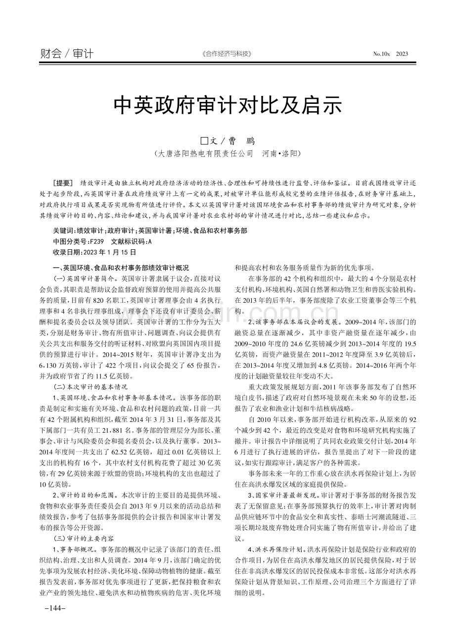 中英政府审计对比及启示.pdf_第1页