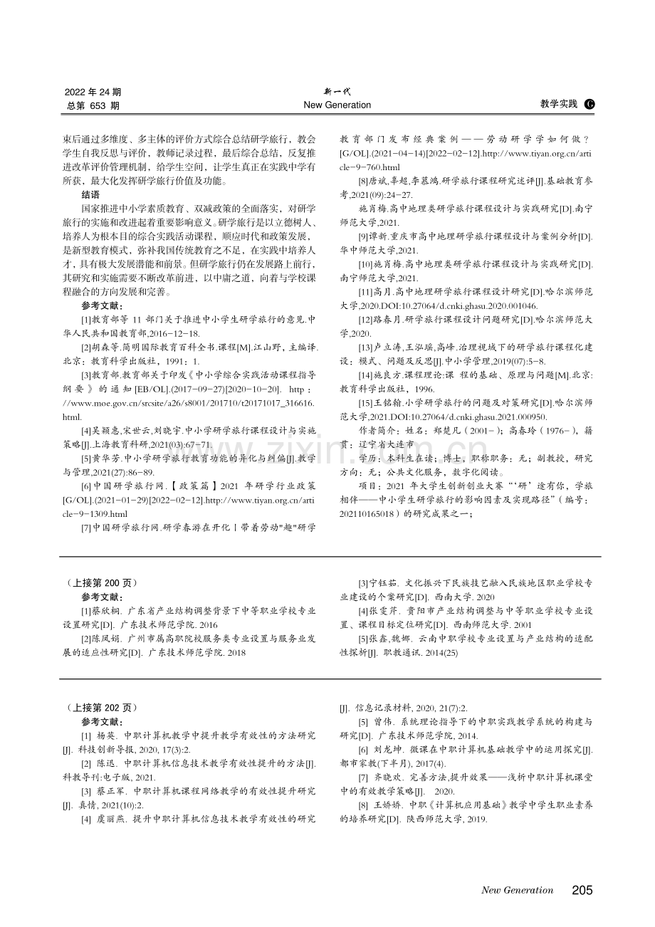 中职计算机教学中提升教学有效性的方法探究.pdf_第3页