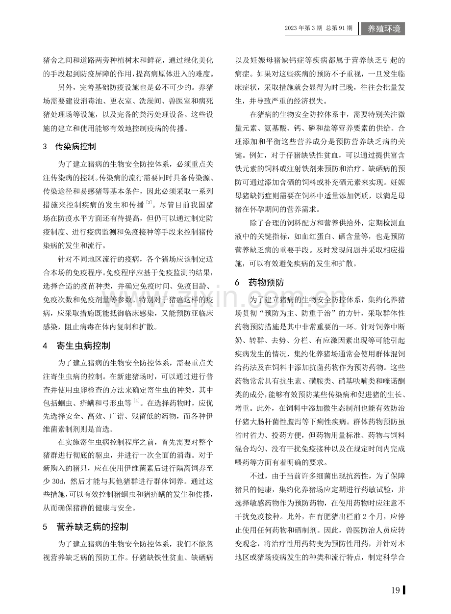 猪场生物安全防控体系的建立.pdf_第2页