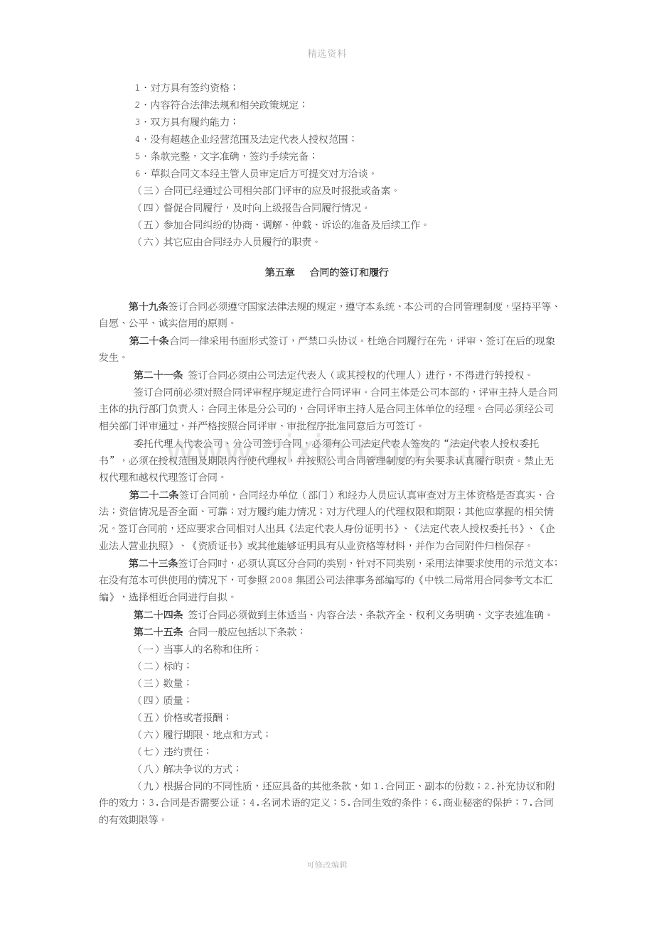 中铁二局集团物资有限公司合同管理办法.doc_第3页