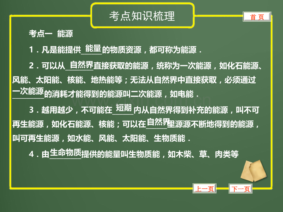 中考复习物理能源与可持续发展PPT课件.ppt_第3页