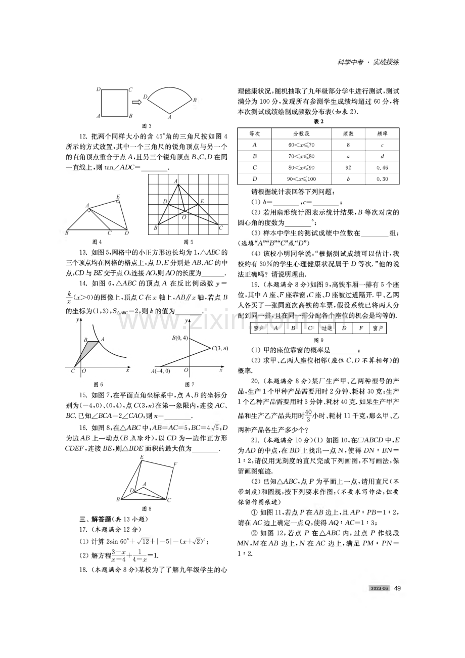 中考数学模拟测试题（四）.pdf_第2页