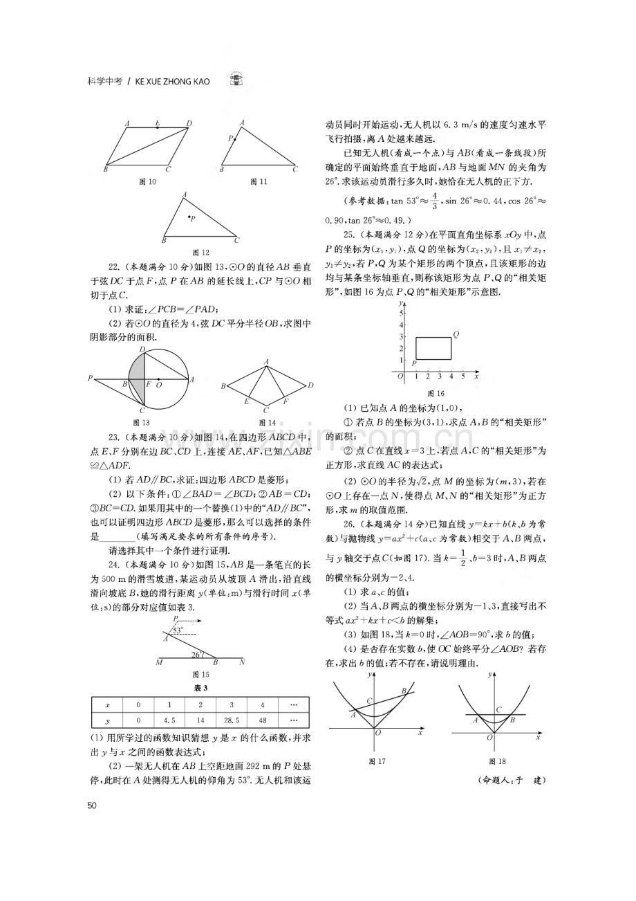 中考数学模拟测试题（四）.pdf_第3页