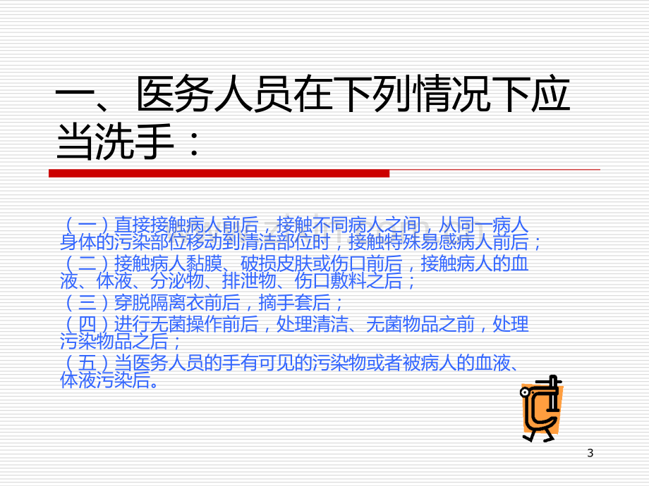 外科七步洗手法重要性PPT课件.ppt_第3页