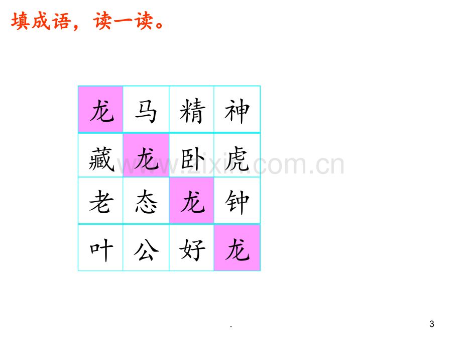 北师大版五年级语文下册第一单元“语文天地”PPT课件.ppt_第3页