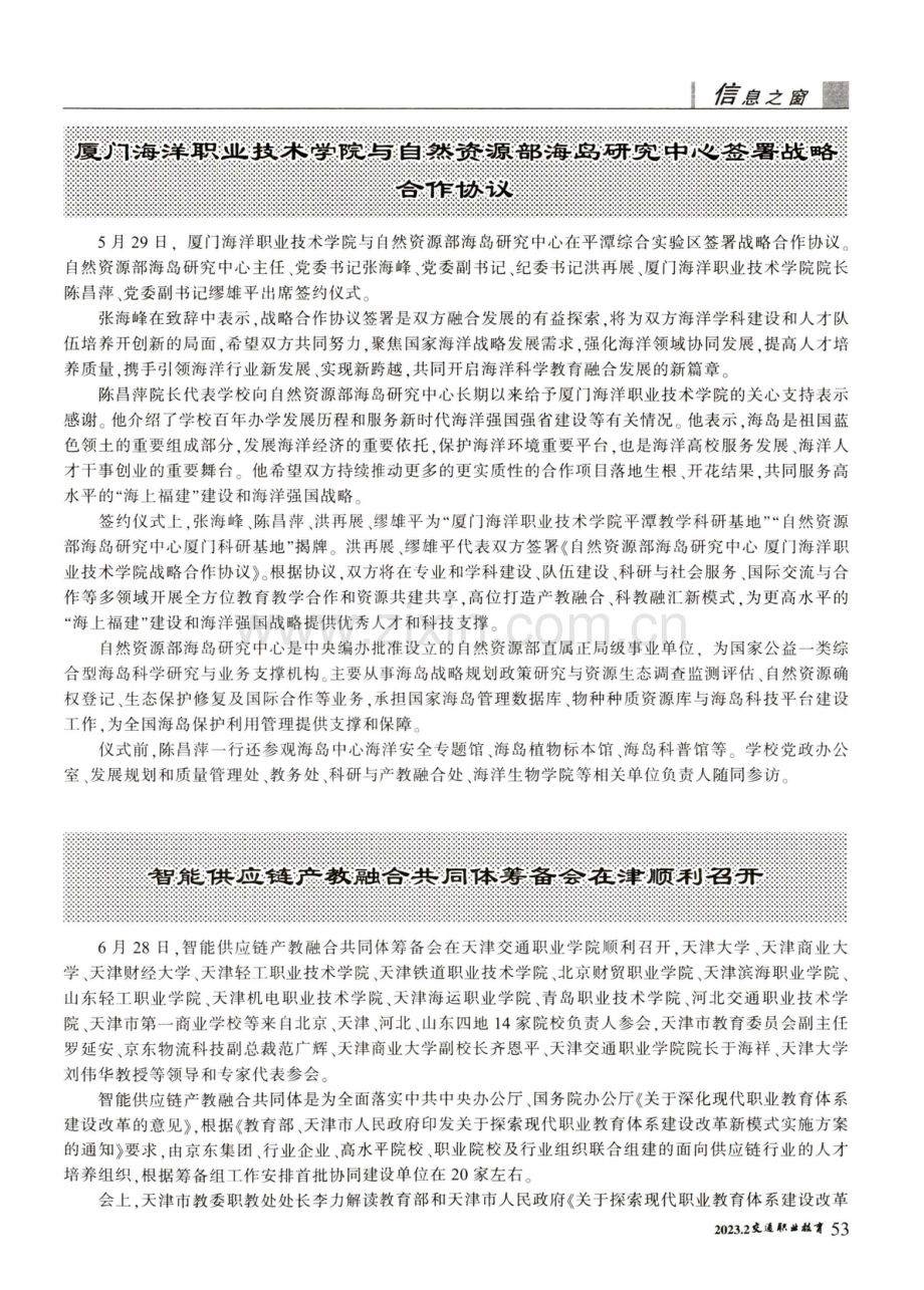 智能供应链产教融合共同体筹备会在津顺利召开.pdf_第1页