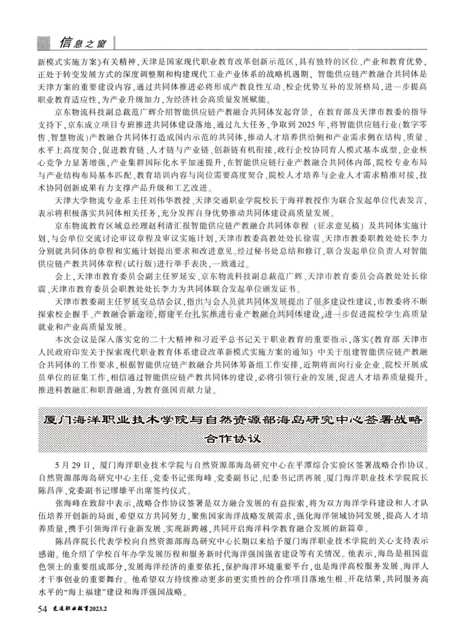 智能供应链产教融合共同体筹备会在津顺利召开.pdf_第2页