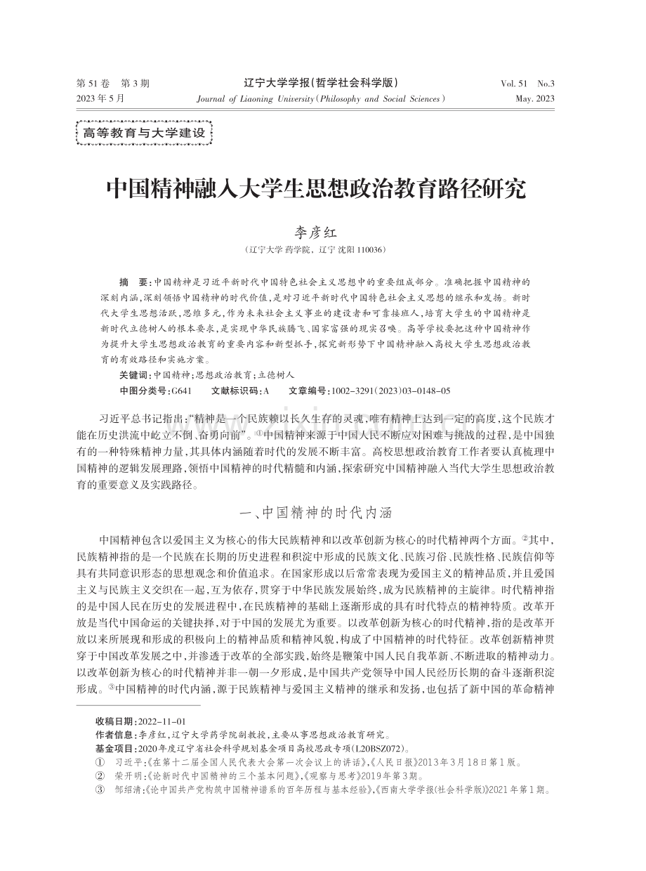 中国精神融入大学生思想政治教育路径研究.pdf_第1页