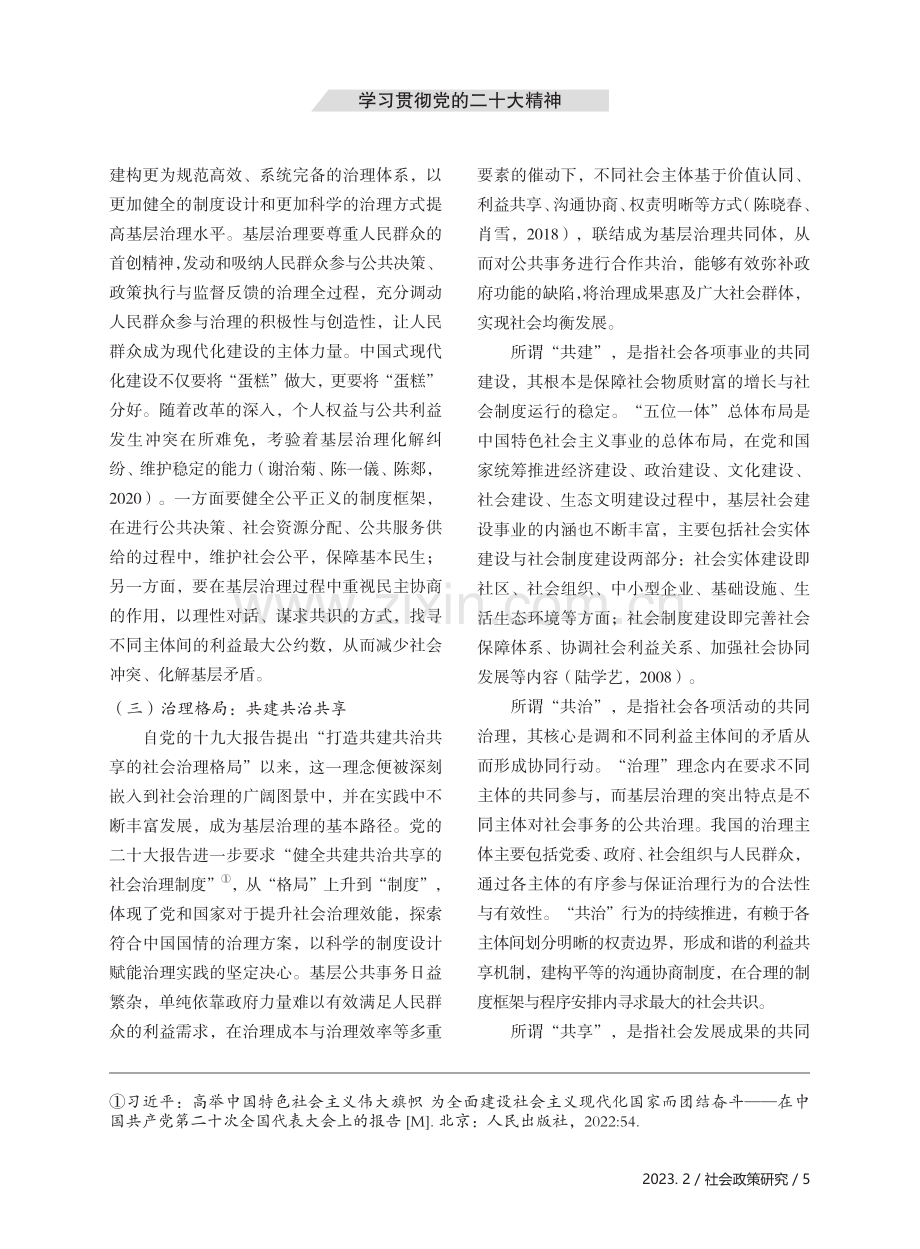 中国式现代化视角下的基层治理现代化.pdf_第3页