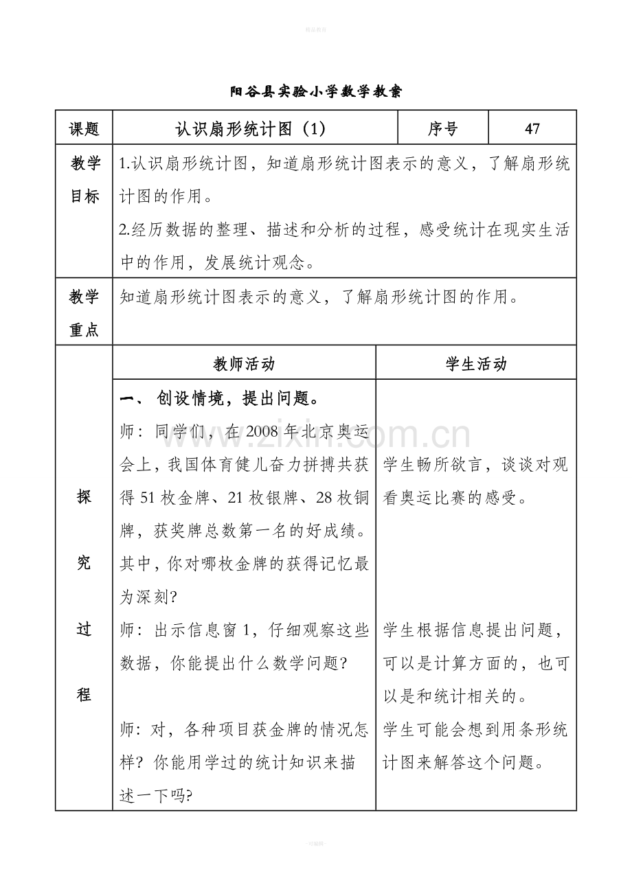 青岛版六年级数学下册第五单元教案.doc_第1页