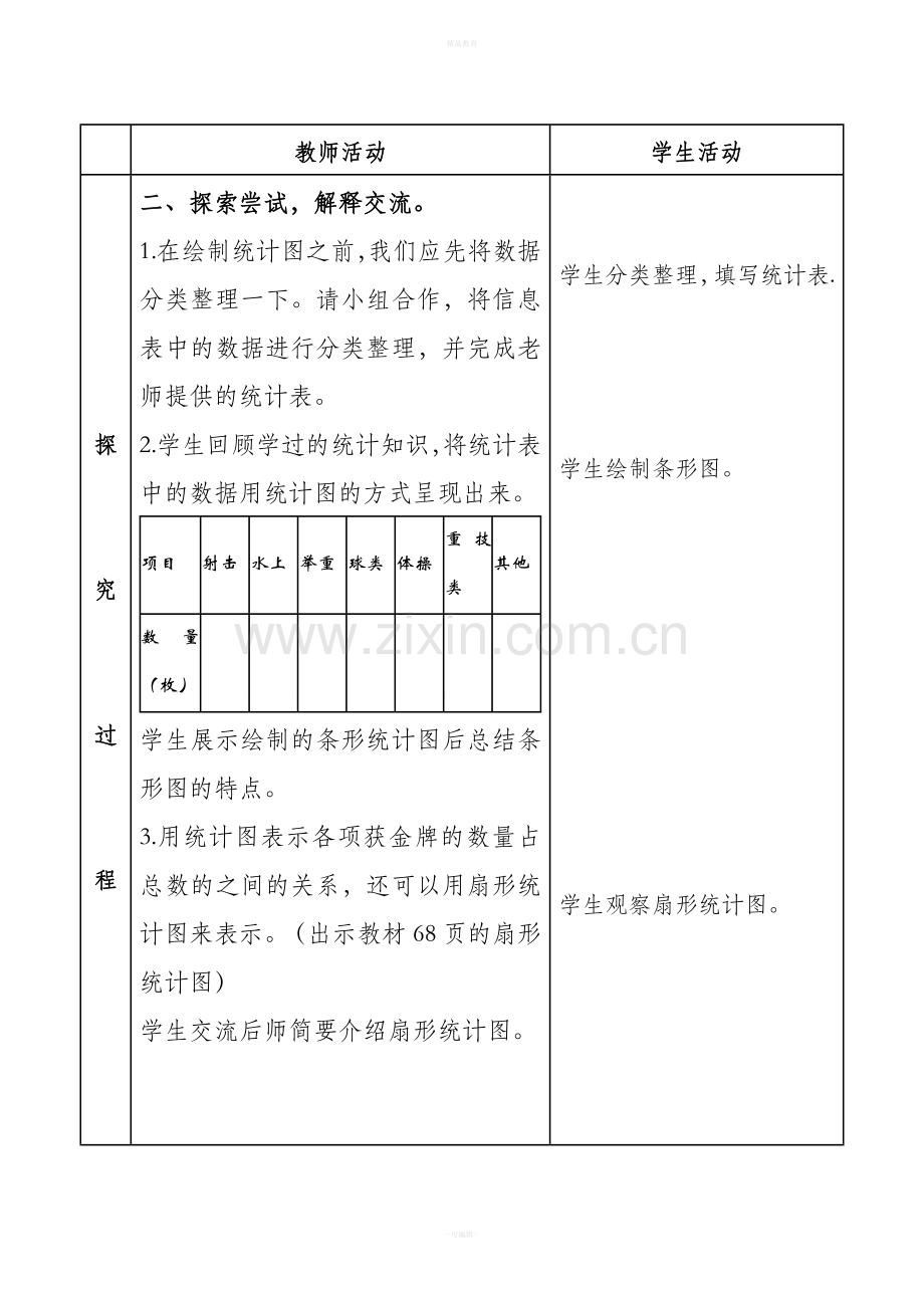 青岛版六年级数学下册第五单元教案.doc_第2页