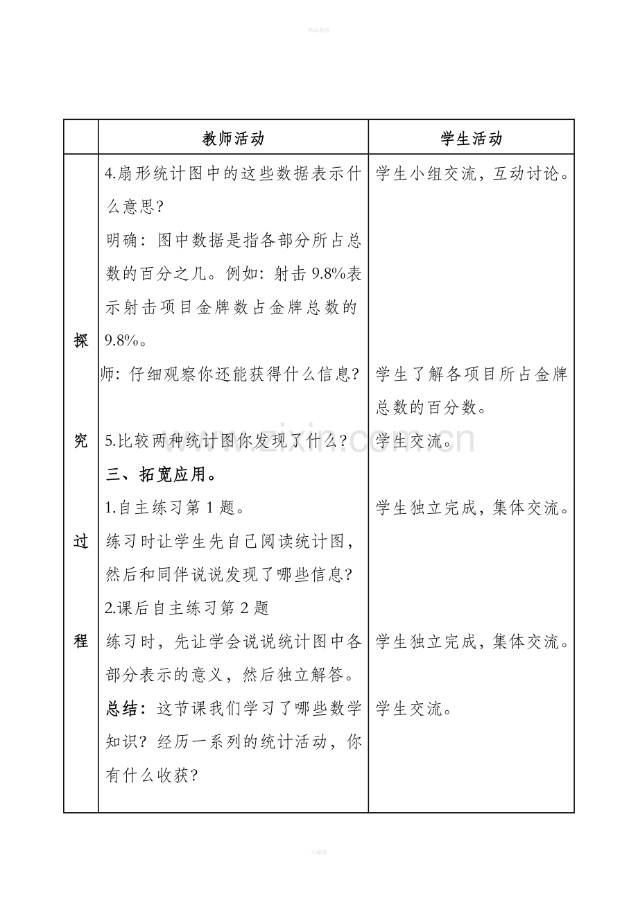 青岛版六年级数学下册第五单元教案.doc_第3页